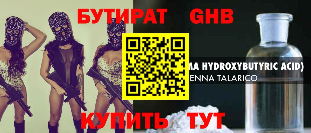 Тихвин  Бутират жидкий экстази  БУТИРАТ  Вход с VPN 