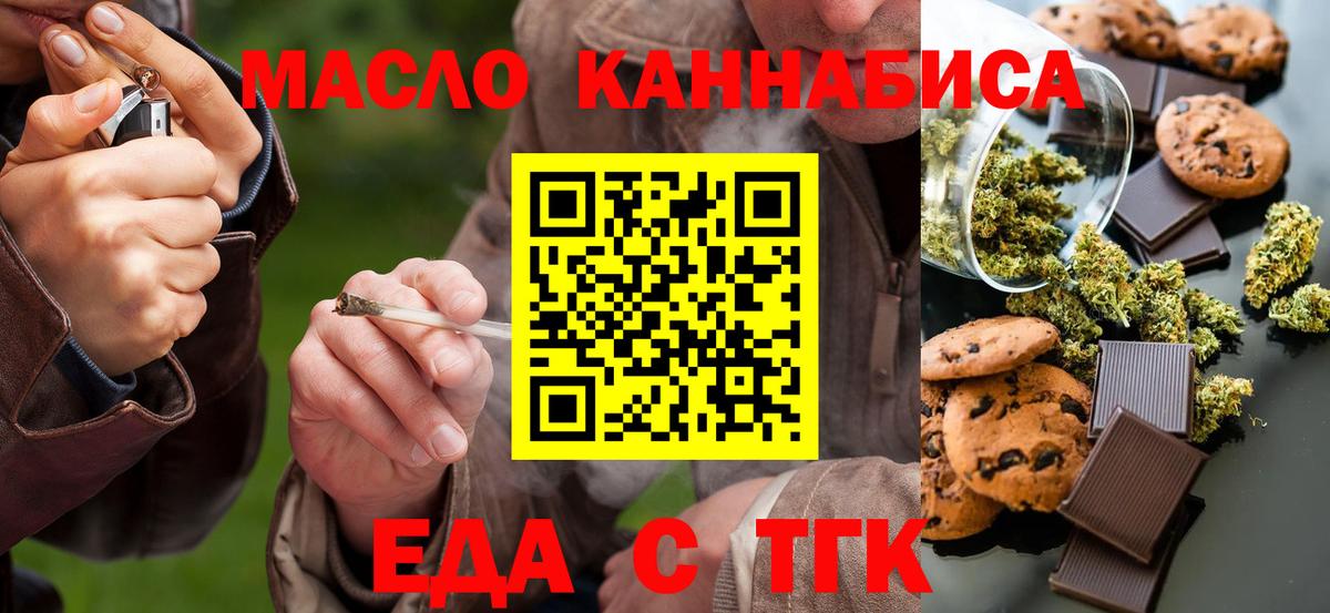 Еда ТГК марихуана Тихвин
