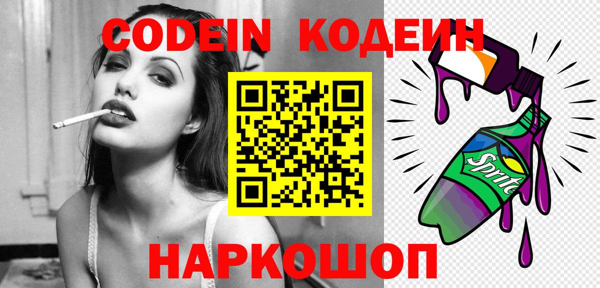 Тихвин  Кодеин Purple Drank  Вход с VPN 