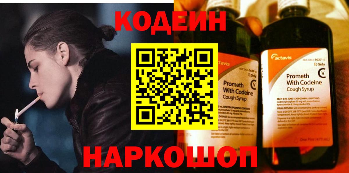 Codein Purple Drank Тихвин