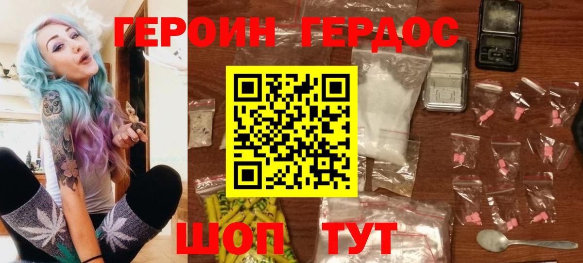 Героин хмурый Тихвин