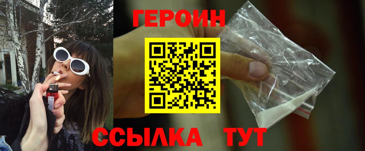 ГЕРОИН  Героин Афган  Вход с VPN  Тихвин 